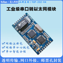 Mud man electronic serial port TTL level to Ethernet TCPIP network module Serial server stamp package