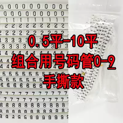 Digital line number Tube line code tube marking tube 0-9 plum blossom type number tube 1-100 line number casing