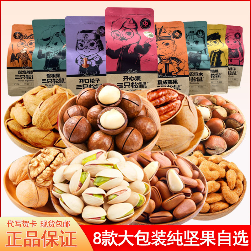 Three squirrels nuts big gift bags net red snacks Hawaiian fruits combine to send children pregnant women fruit dry casual food