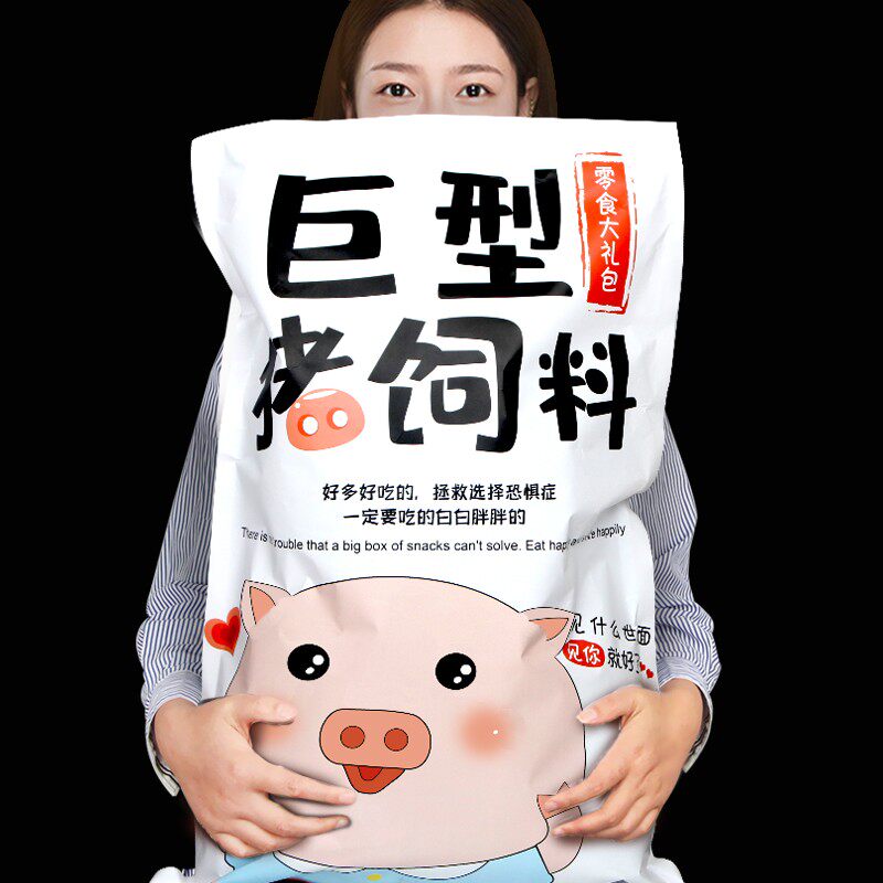 Children Snacks Big Gift Bag A Whole Box To Send Girlfriend Birthday Net Red Casual Food Kids Snack Food Pig Feed
