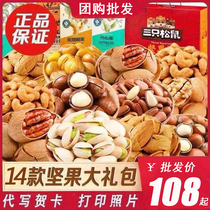 Three squirrels nuts big gift packages for girls small eating snacks combined children pregnant women healthy dried fruit whole box gift boxes