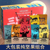 Three Squirrel nut combination snack package Mid-Autumn Festival recommended daily dried fruit snacks whole box snack food