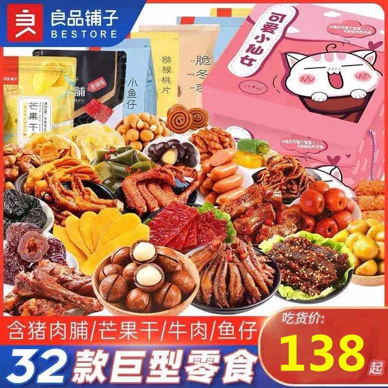 Good Pimp Bunk Snack Big Gift Bag Delivery Girlfriend Children A Box Night Snack For Hungry Whole Boxes Online Red Snack Casual Food