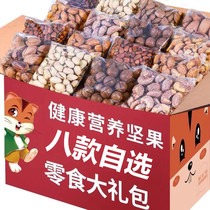 Three squirrels nuts big gift bags mixed dried fruits nuts Pregnant Women Snacks Whole Boxes Hawaii Pistachios Fruits Baguelnuts