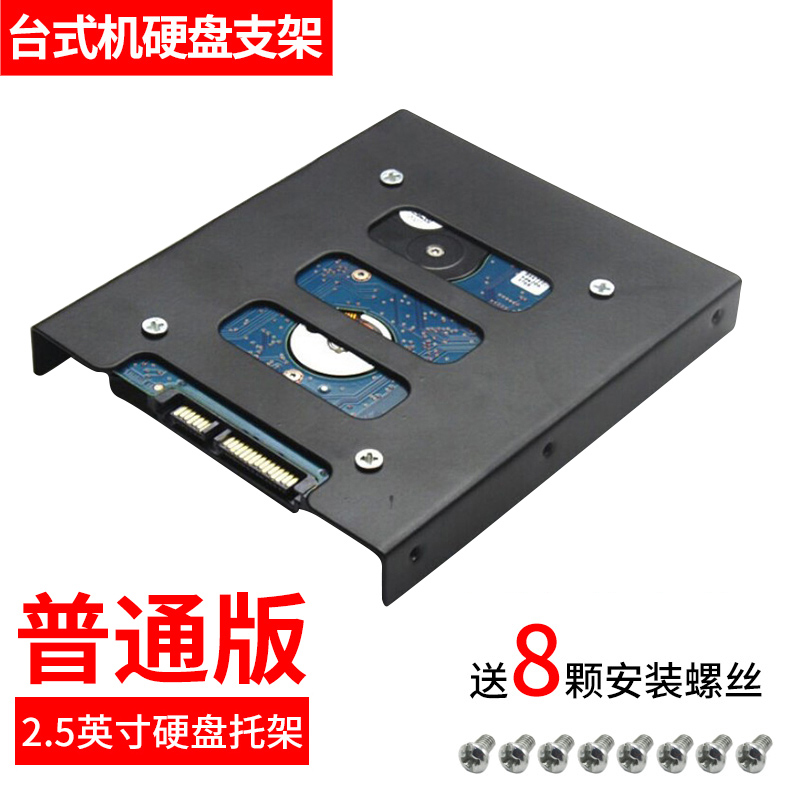 Giá đỡ ổ cứng thể rắn Jintian 2.5 đến 3.5 cho máy tính để bàn máy tính xách tay giá đỡ tiêu chuẩn SSD giá đỡ ổ cứng kim loại - 【老款】2.5寸硬碟支架