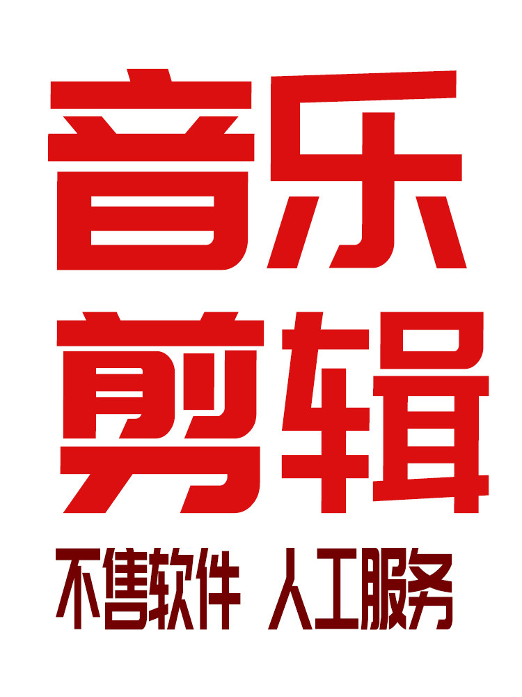 Audio Editing ServiceSynthesis Silence Production CroppingMergeSplitStitchingProcessingDevoicingCompressionEditingAcceleration and deceleration