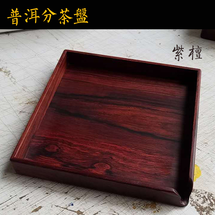 Red Wood Purple Sandalwood Red Sour Branch Qigong Tea With Tea Tray Tea Tray Open Tea Tray Pu'er Tea Pan Tea Cake Tea Box Tea Ceremony