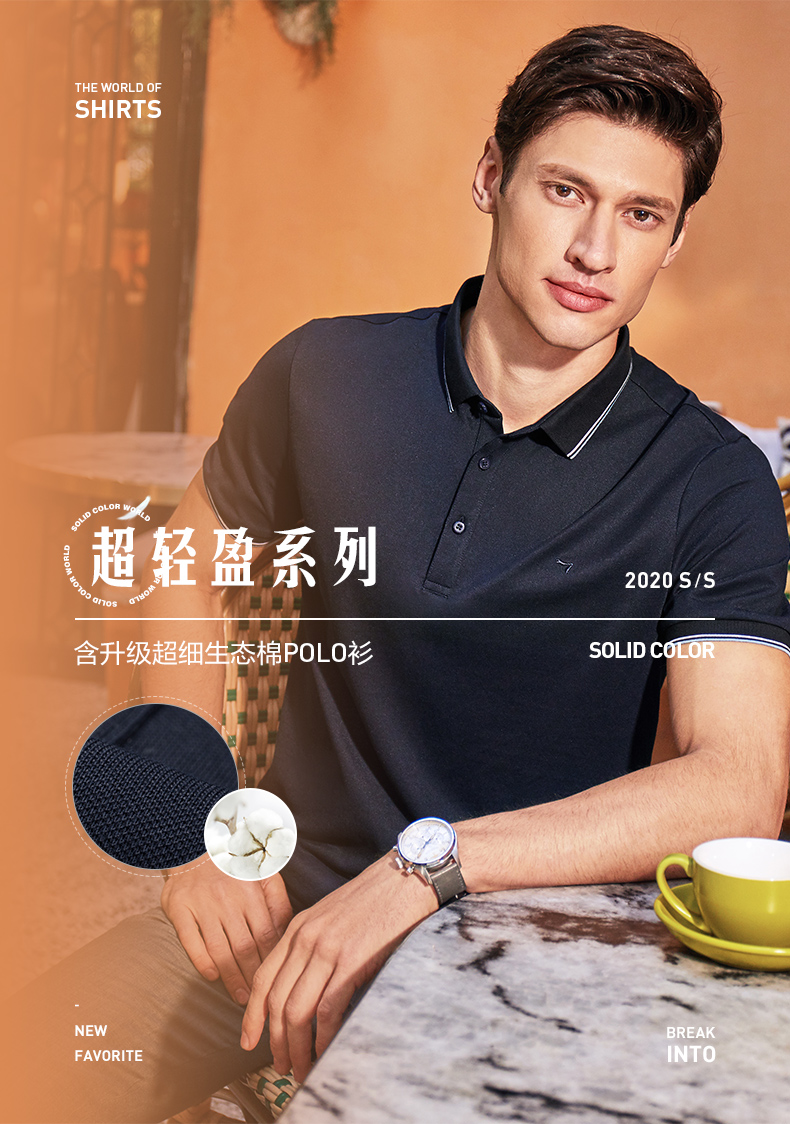 柒牌男装 超轻盈系列 生态棉冰丝混纺 商务休闲POLO衫 图1