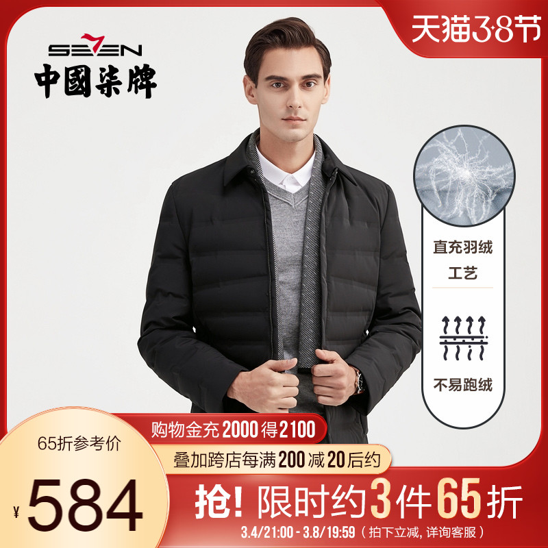 Seven brand men's down jacket 2021 winter new casual business youth thick windproof men's down jacket