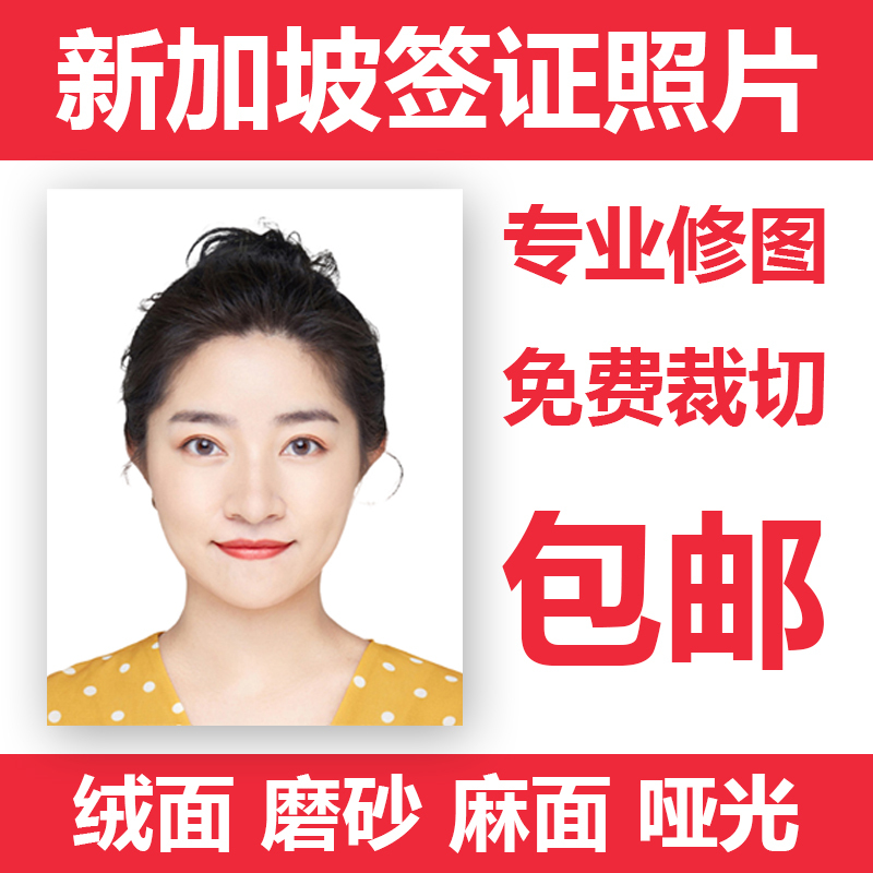 Singapore Visa Matte Textured Photo Id Photo Printing Stp International Student Visa 35*45