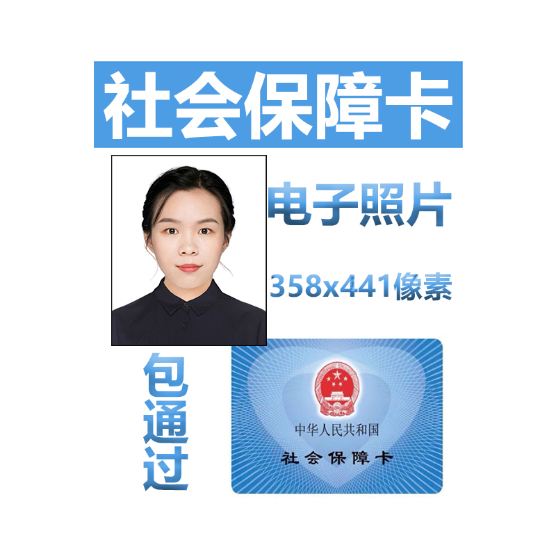 Social Security Card Application, E-Social Security Card Receipt, Photo Upload, Modification, P-Image Editing, Resizing, Changing Background, Changing Outfit Social Security Card Application, E-Social Security Card Receipt, Photo Upload, Modification, P-Image Editing, Resizing, Changing Background, Changing Outfit