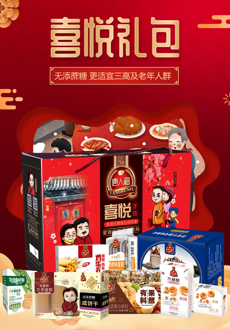 唐人福 无蔗糖食品大礼包 1415g 图6