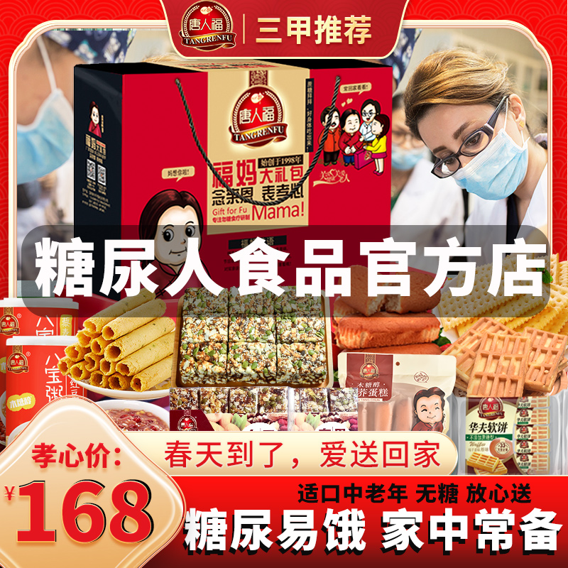 Saccharin-free food, diabetics, elderly, diabetic cakes, special snacks for patients, gift box, flagship store, small snacks for the elderly