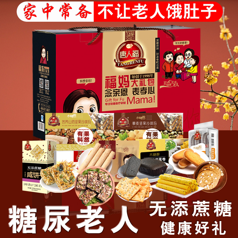 唐人福 无蔗糖食品大礼包 1415g 图1