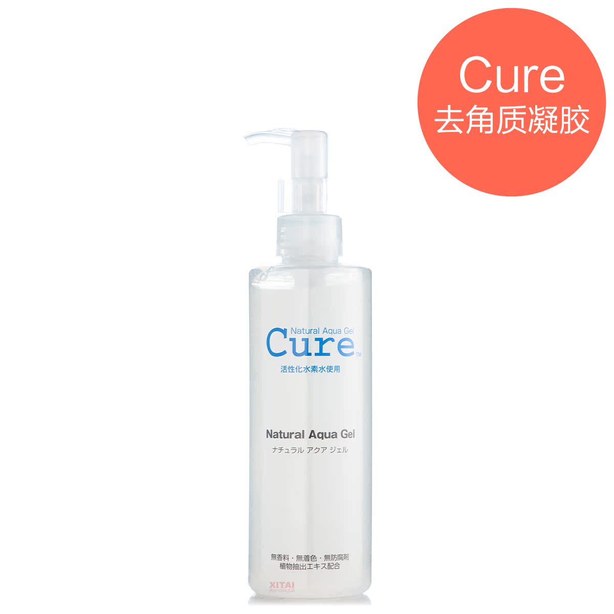 日本 Cure 酷雅活性化水素去角质啫哩凝胶 250g 敏感肌可用去死皮