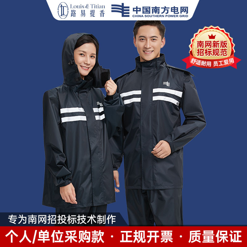 China Southern Power Grid Raincoat with Safety Reflective Strips, Breathable, Waterproof, and Not Prone to Aging Fabric