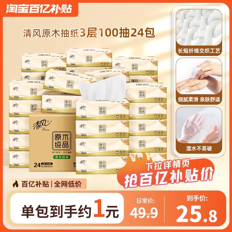 清風丸太純製品ティッシュペーパー合計2400枚家庭用全箱ティッシュペーパーフェイシャルティッシュトイレットペーパーナプキンペーパー