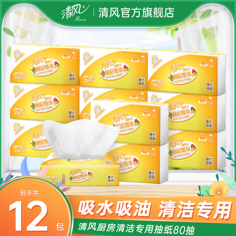 Clear wind kitchen extraction style toilet paper 80 pumping 12 packets of water suction oil suction oil cleaning special household face towels toilet paper whole box dress official web