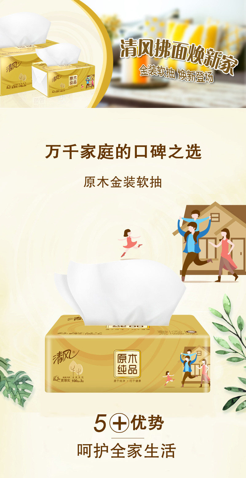 清风 金装抽纸餐巾纸 3层*100抽*18包 图1