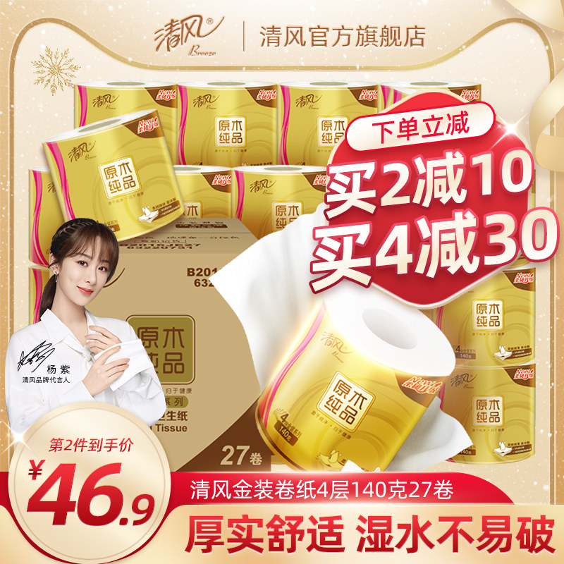 Breeze roll paper toilet paper full box 27 rolls of gold web paper with core roll paper towels 4 layers 140 grams home affordable packing