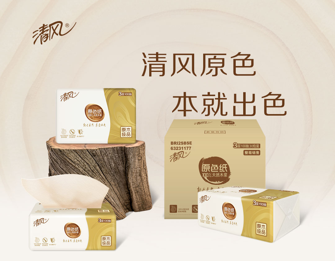清风 原色纸巾抽纸 3层100抽*30包*2件 图1