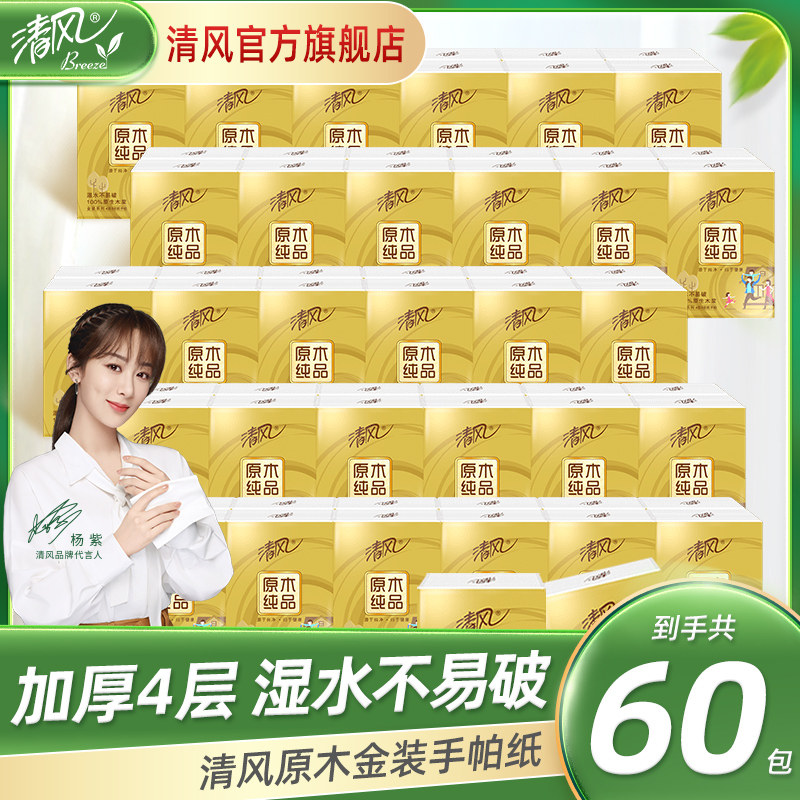 Qingfeng gold paper handkerchief 4-layer 60-pack portable toilet paper napkin Toilet paper small tissue paper whole box of affordable packaging