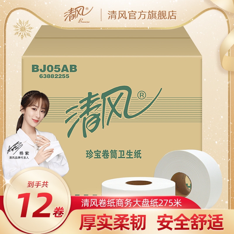 Qingfeng roll paper business large paper hotel company can use sanitary toilet paper 275 meters 12 rolls of full box affordable