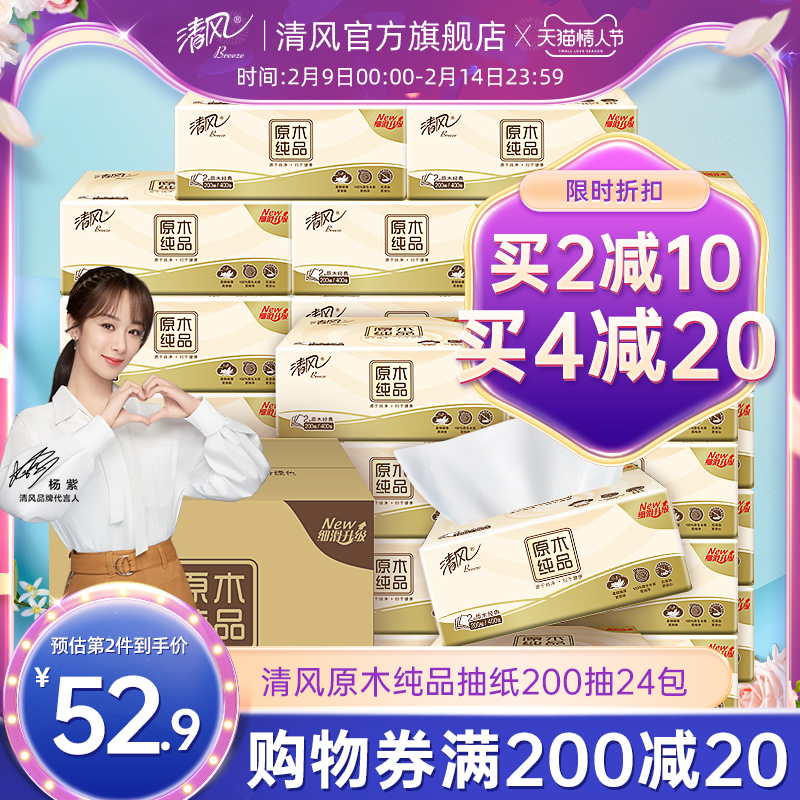 Qingfeng log pure product paper 2 layer 200 draw 24 packs toilet paper towel home napkin affordable flagship store