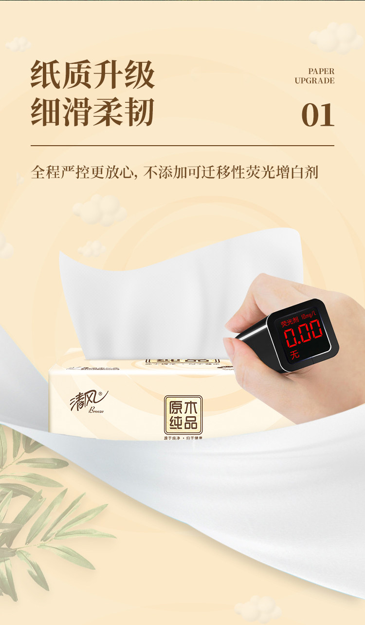 清风官旗 原木抽纸40包 图4
