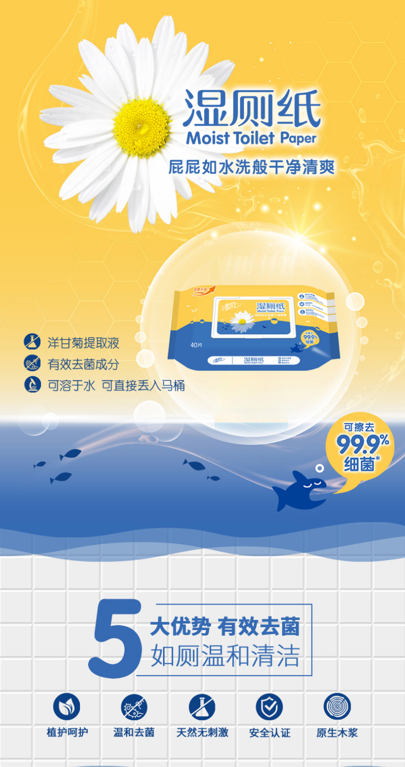 清风 原生木浆湿厕纸 40片*4包 图1