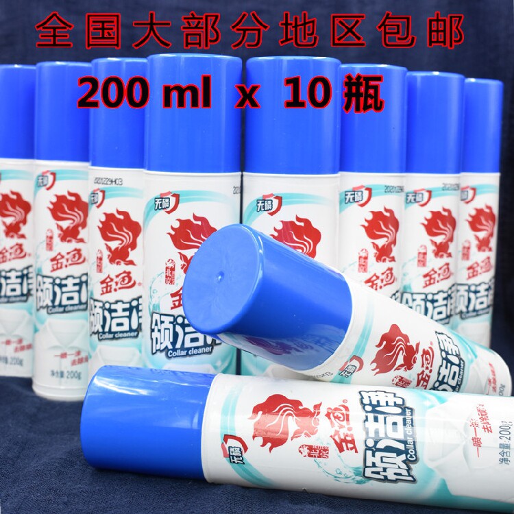 Domestic goods 200g * 10 bottles of Beijing goldfish collar net collar clean cleaning neckline cuffs clothes all over the oil stains