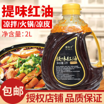 Lei Gongzi flavor red oil 2L cold seasoning oil red oil hot pot spicy hot pot spicy string base oil