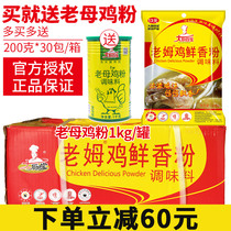 Big Kitchen Sibao Old Mu Chicken Fresh Fragrant Powder 200g * 30 packs of rice noodles Malatang concentrated old hen aftertaste powder broth