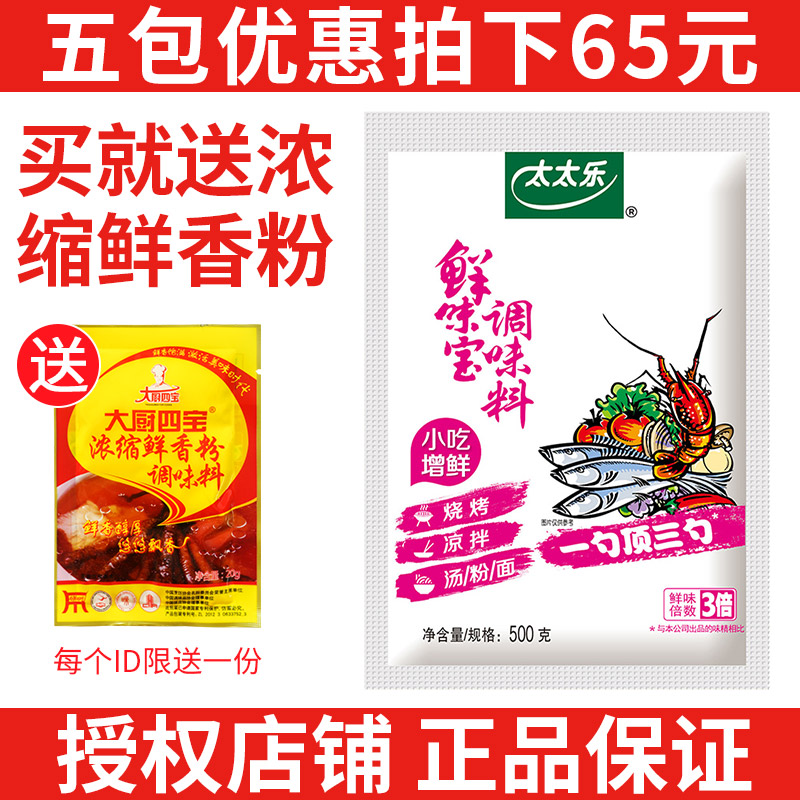 Mrs. Le Umami Bao Flavor Bao Seasoning Umami Substitute MSG Commercial Umami King Umami Flavor Bao 500g