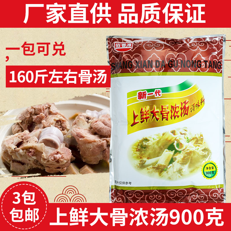 Baixingyuan new generation fresh bone soup pot fish seasoning original soup powder pork bone powder powder powder