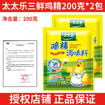 Tai Le chicken essence seasoning 200g * 2 bags of three fresh chicken fried vegetables instead of MSG household seasoning