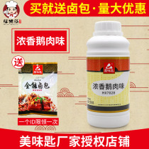 Officially licensed mei wei chi flavor goose taste goose flavor goose zeng xiang gao goose balm marinated goose flavor material