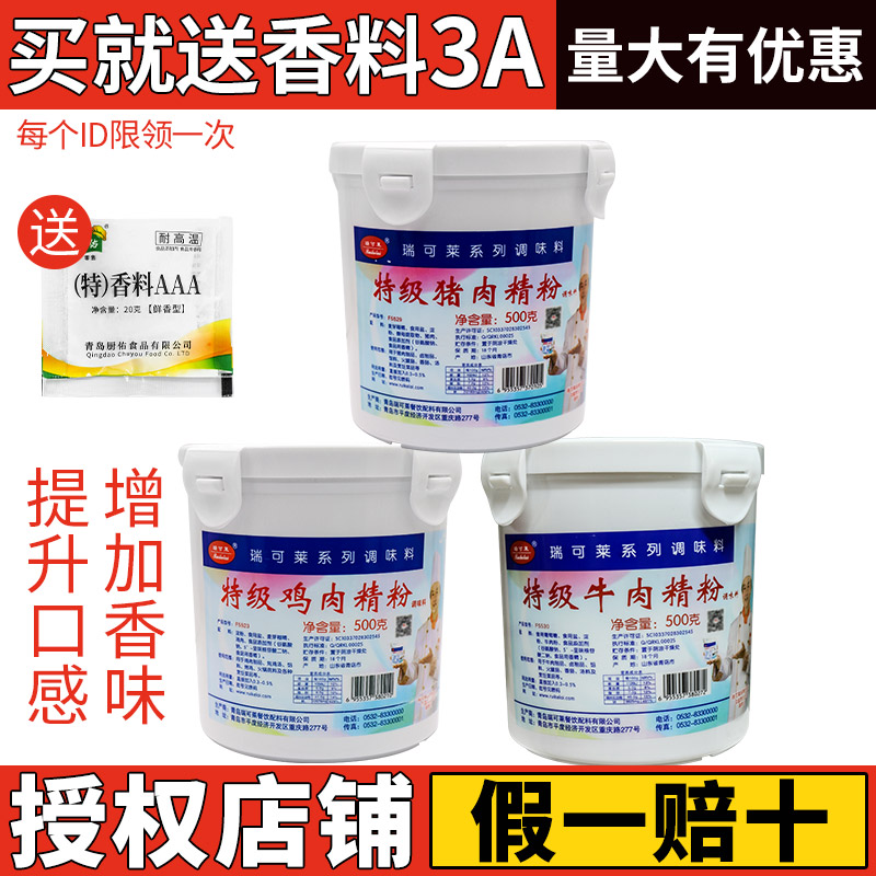 Rui Kelai special-grade pork powder beef chicken mutton flavor edible steamed stuffed bun stuffing commercial flavor-enhancing aftertaste powder