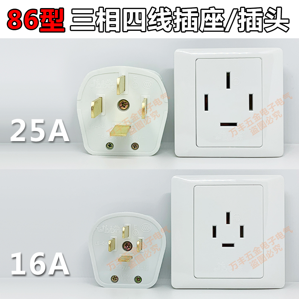 Dragon chart 380V440 three-phase four-wire socket 16A25A air conditioning plug 86 type flat 4 foot hole industrial wall socket
