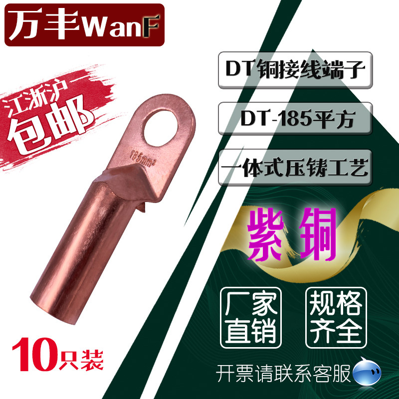 ten thousand Feng hardware DT-185 square copper wiring terminal wiring cable connector quick end-end plug oil wire ear red copper