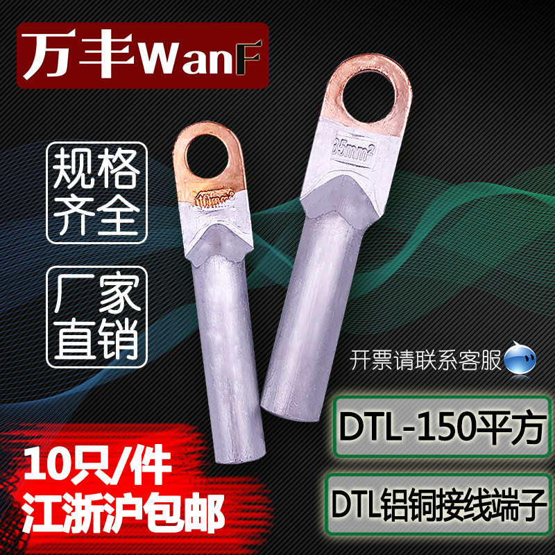 DTL-150 square aluminium copper wiring terminal wiring cable connector fast end-end plug oil wire ear aluminum copper segment 10 only