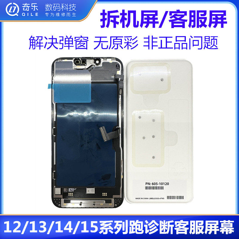 Suitable for Apple 12 13 14 15 15 screen iphone15promax Official customer service dismantling machine assembly Diagnosis-Taobao