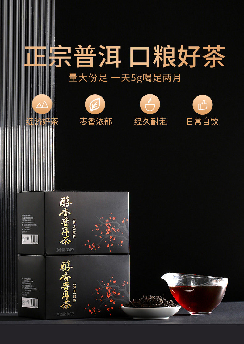 福村梅记 醇香普洱茶熟茶 300g 天猫优惠券折后￥49包邮（￥69-20）