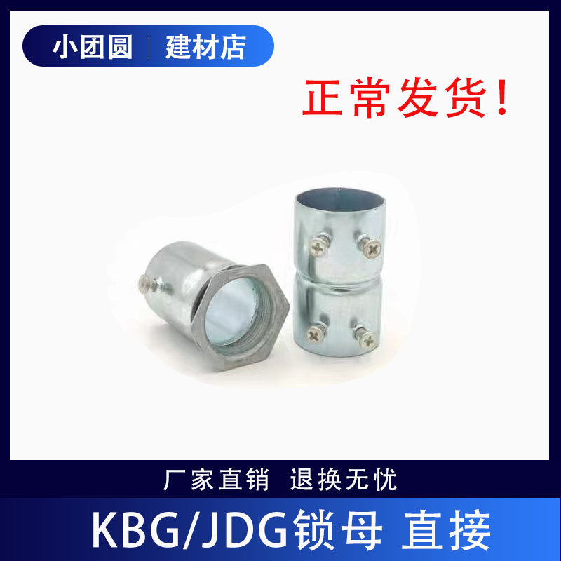 KBG tube lock mother 16 wire tube direct JDG cup comb 20 wire tube galvanized inner wire direct lock press type press joint