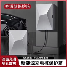 Зарядка флажок Защита 适用于特斯拉赛博充电桩保护箱tesla四代赛博立柱加厚防水防锈