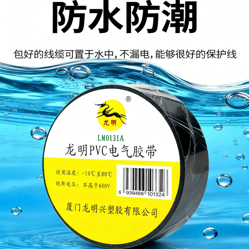 Longming 6823 Electrical Tape Waterproof Insulation High-Voltage Resistant Widened Electrical Tape Pvc Tape Factory Direct Sales Longming 6823 Electrical Tape Waterproof Insulation High-Voltage Resistant Widened Electrical Tape Pvc Tape Factory Direct Sales