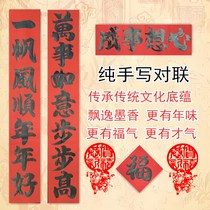 New Years couplet handwritten old-fashioned housewarming new home entry rural gate wedding celebration wedding antique wedding couplet can be customized