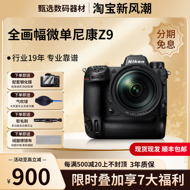In Stock Nikon/Nikon Z9 Flagship Full-Frame Digital Professional-Grade 8K Video Sports Mirrorless Camera Z9 In Stock Nikon/Nikon Z9 Flagship Full-Frame Digital Professional-Grade 8K Video Sports Mirrorless Camera Z9