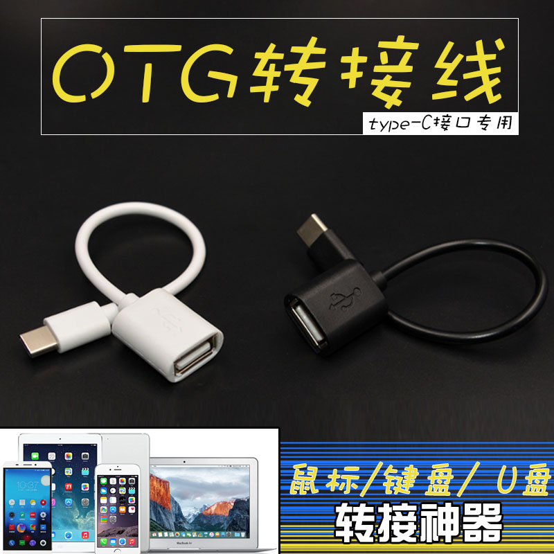 OTG adapter Type-c turn USB data line 5 Leview Xiaomi 5 6 adapter Huawei mobile phone U disc connection