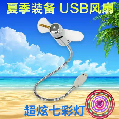 Notebook USB small fan Colorful light with switch Super cool mini colorful fan 
